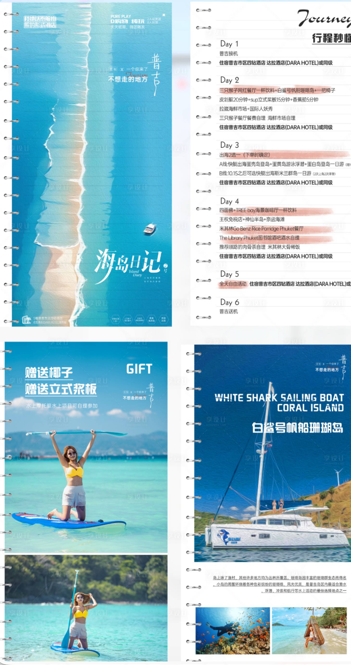 源文件下载【享设计】搜索编号：60520036965939936【泰国普吉岛海岛系列】