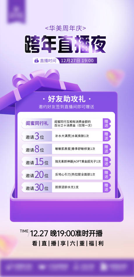 源文件下载【享设计】搜索编号：61060036668854169【好友助攻礼宣传海报】