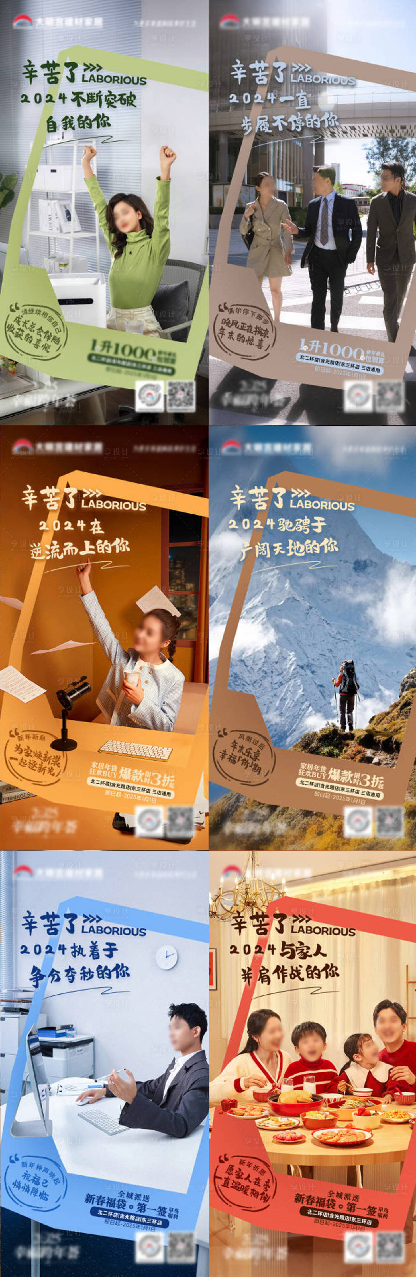 源文件下载【享设计】搜索编号：19310036735071750【跨年概念品宣系列海报】