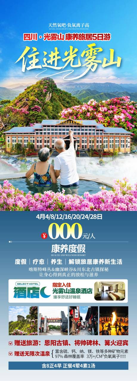 源文件下载【享设计】搜索编号：53040036751038419【光雾山康养旅游长图】