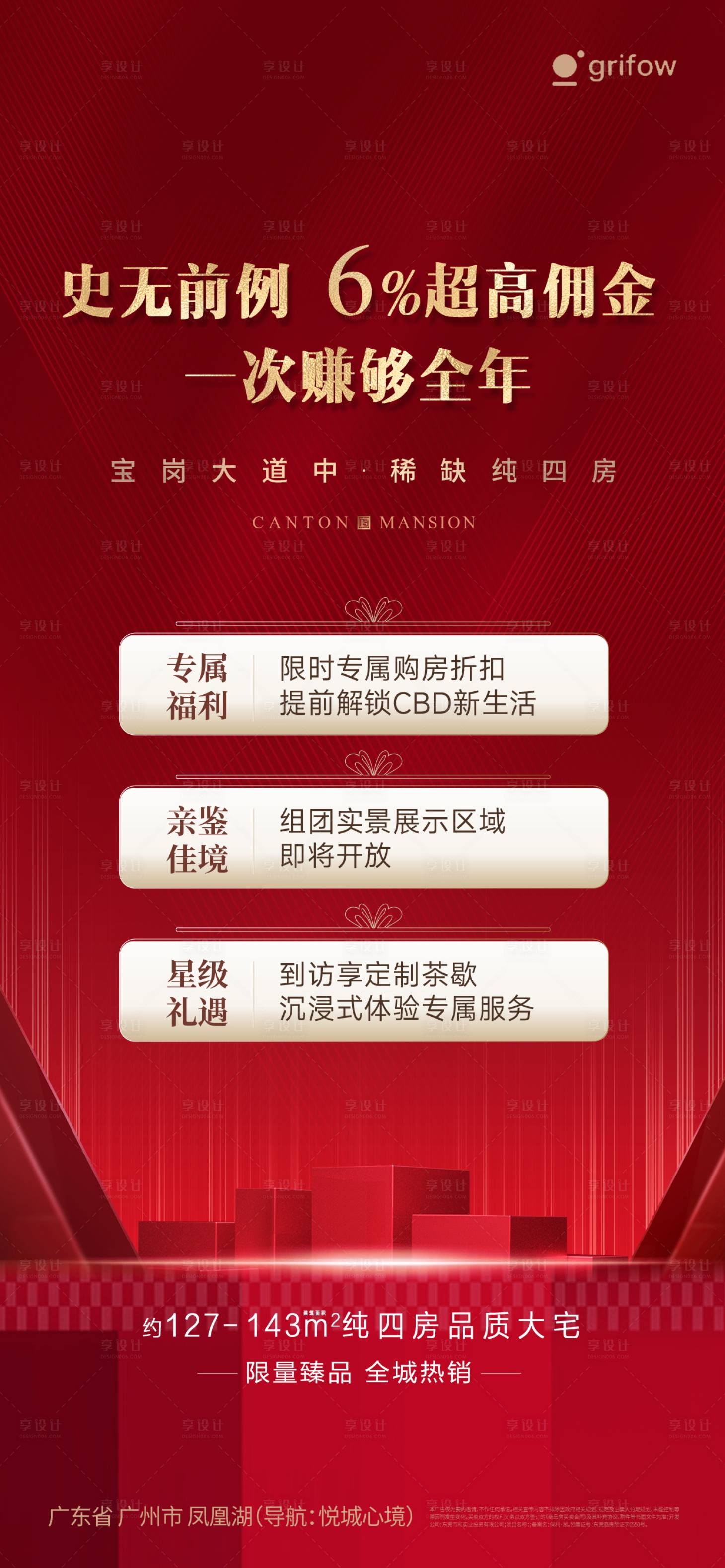 源文件下载【享设计】搜索编号：31350036777811921【热销海报】