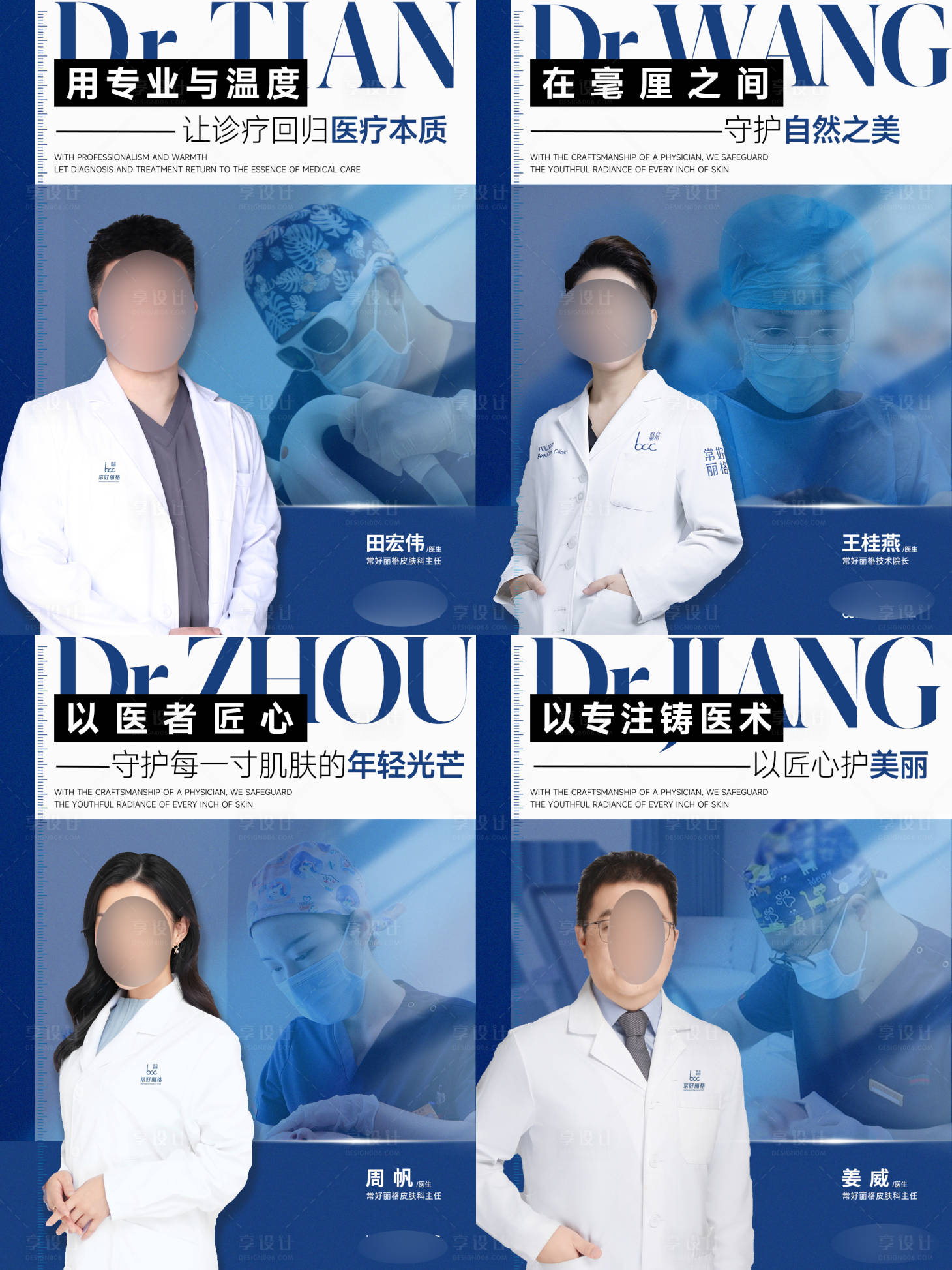 源文件下载【享设计】搜索编号：15730036733345120【医生介绍海报封面】