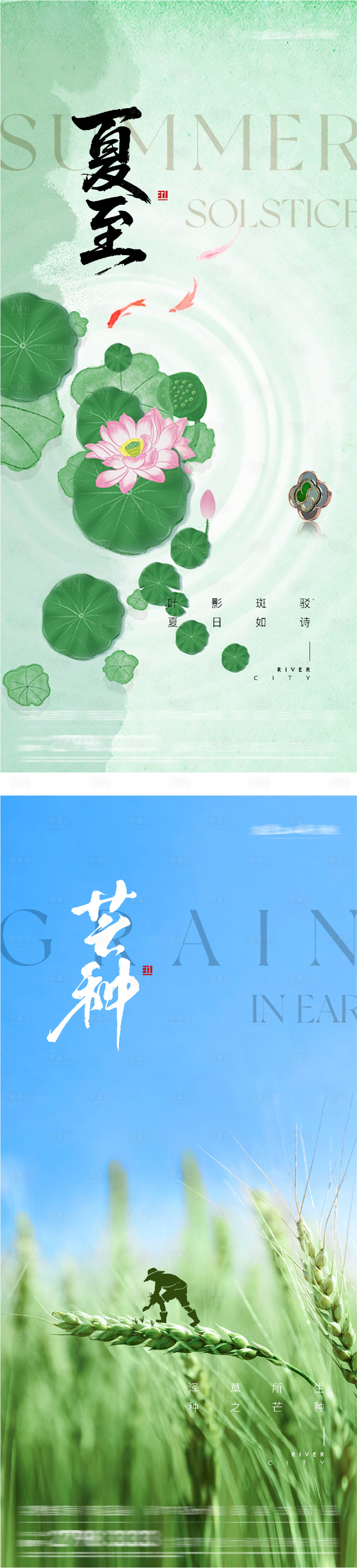 源文件下载【享设计】搜索编号：20170036978717305【地产芒种夏至风景海报】