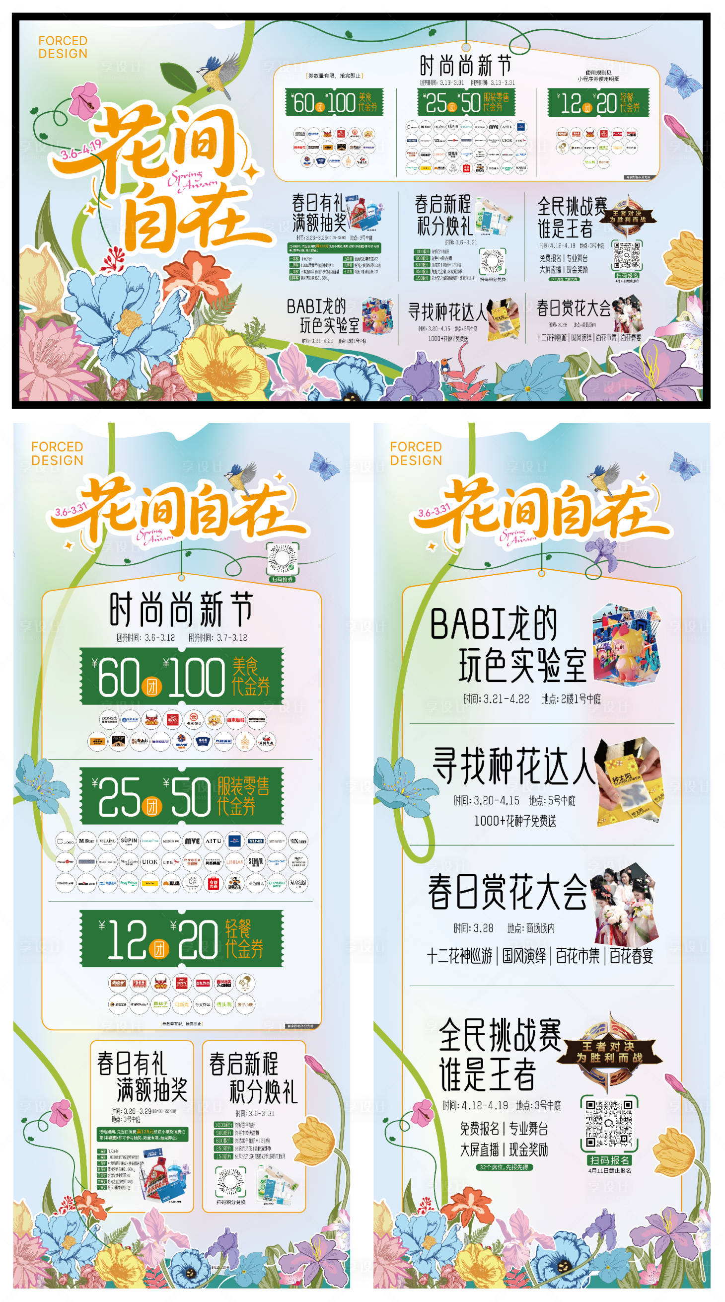 源文件下载【享设计】搜索编号：60980036675493943【购物中心月度营销活动海报展板】
