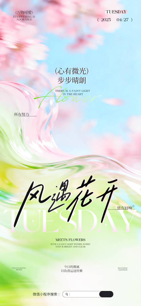 源文件下载【享设计】搜索编号：24300036697017059【小清新日签海报】