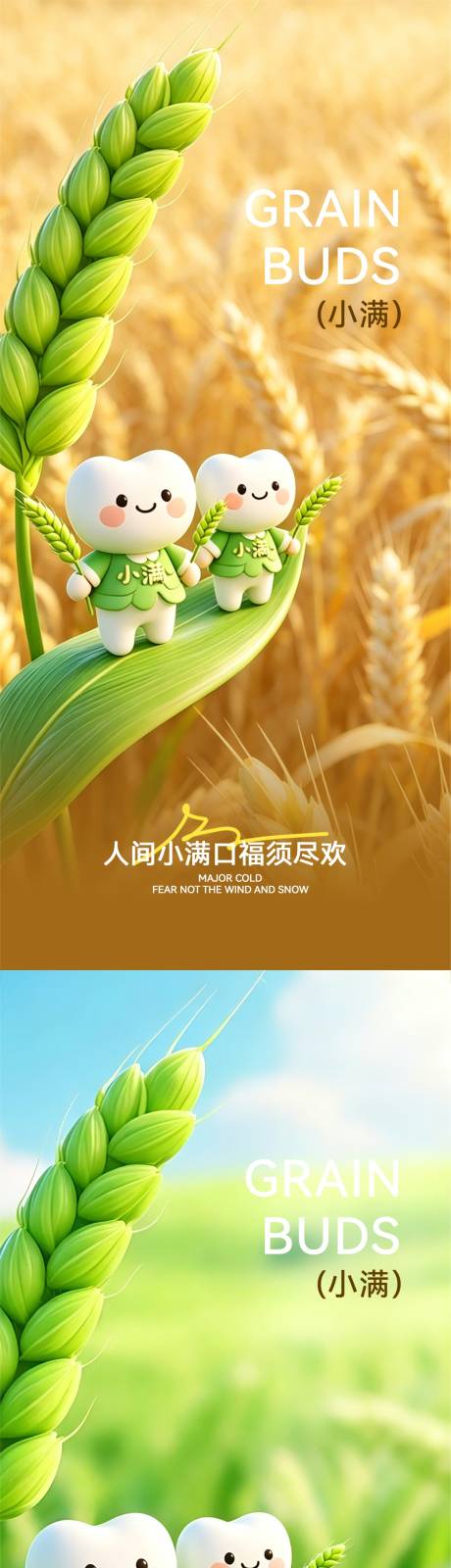 源文件下载【享设计】搜索编号：64610036799365518【口腔小满节气海报】