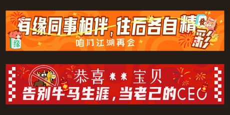 源文件下载【享设计】搜索编号：12600036695573520【欢送团建条横海报展板】