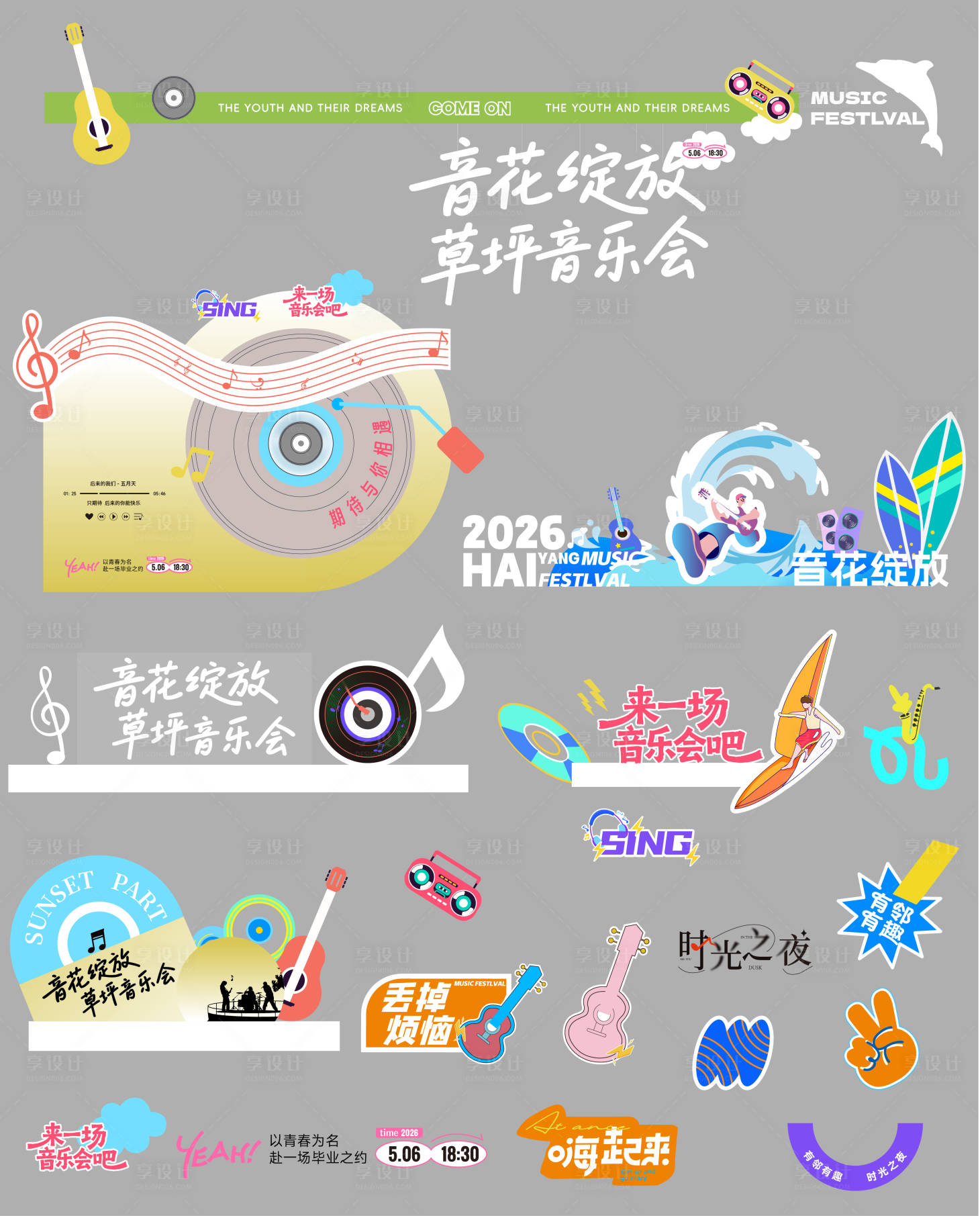 源文件下载【享设计】搜索编号：40730036713363170【海浪音花绽放草坪音乐会CD美陈背景板】