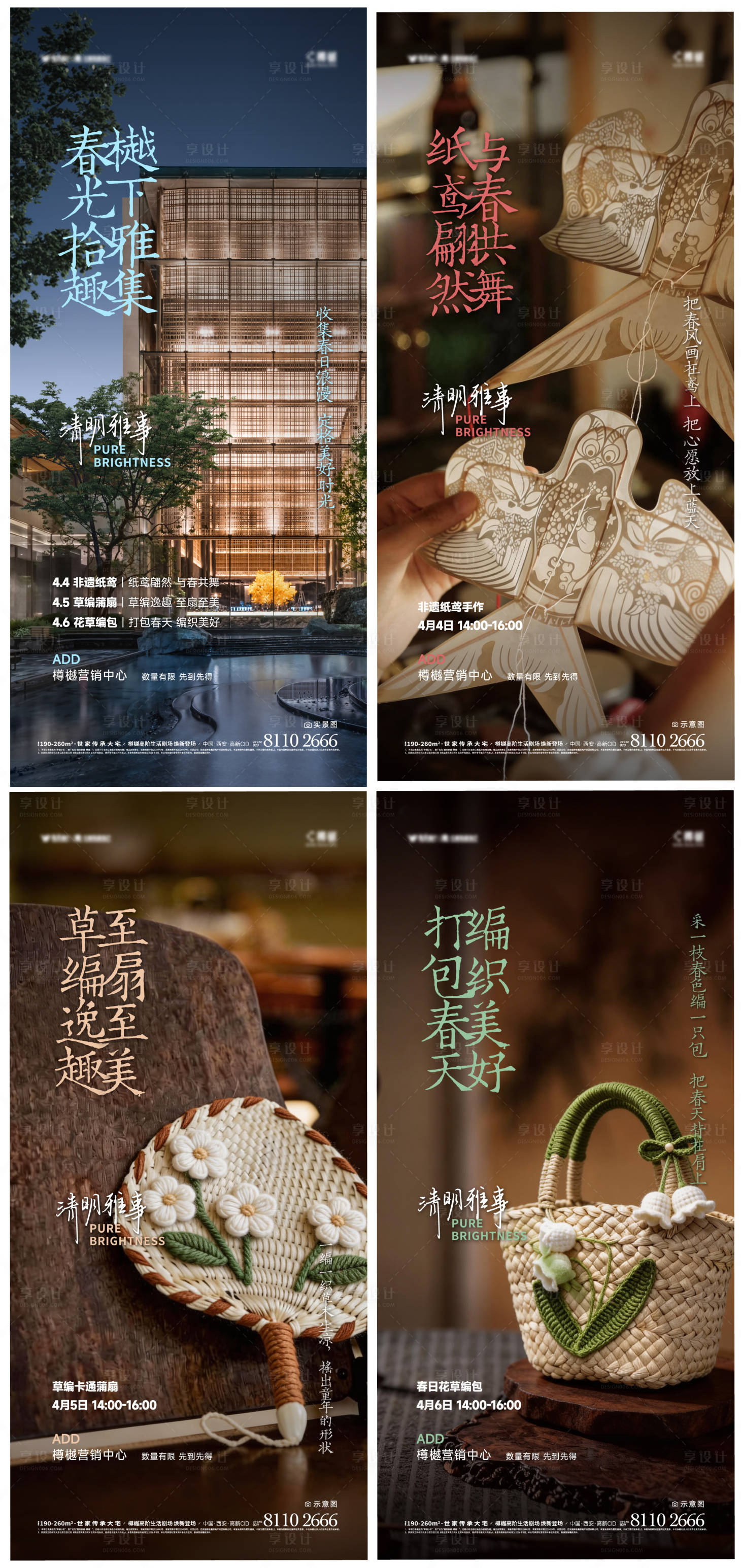 源文件下载【享设计】搜索编号：62520036796031223【地产暖场端午雅集社群风筝编织活动海报】