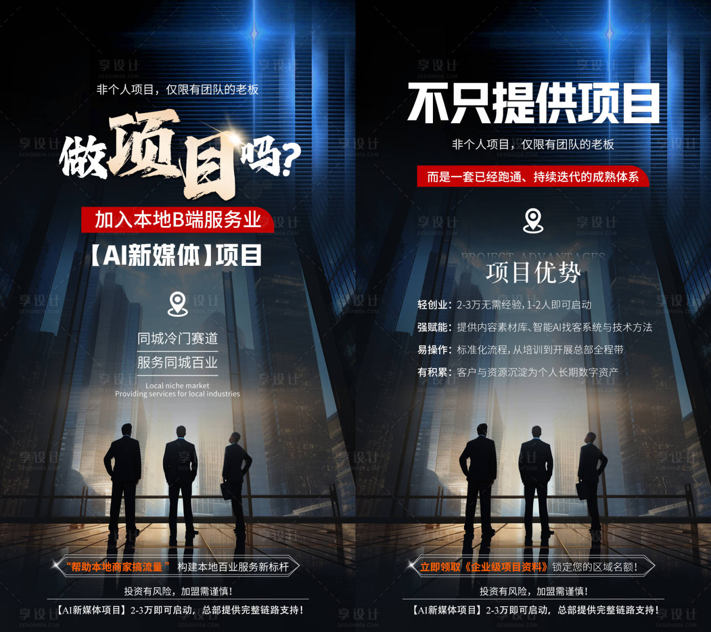 源文件下载【享设计】搜索编号：44850036714557849【商务合作海报系列海报】