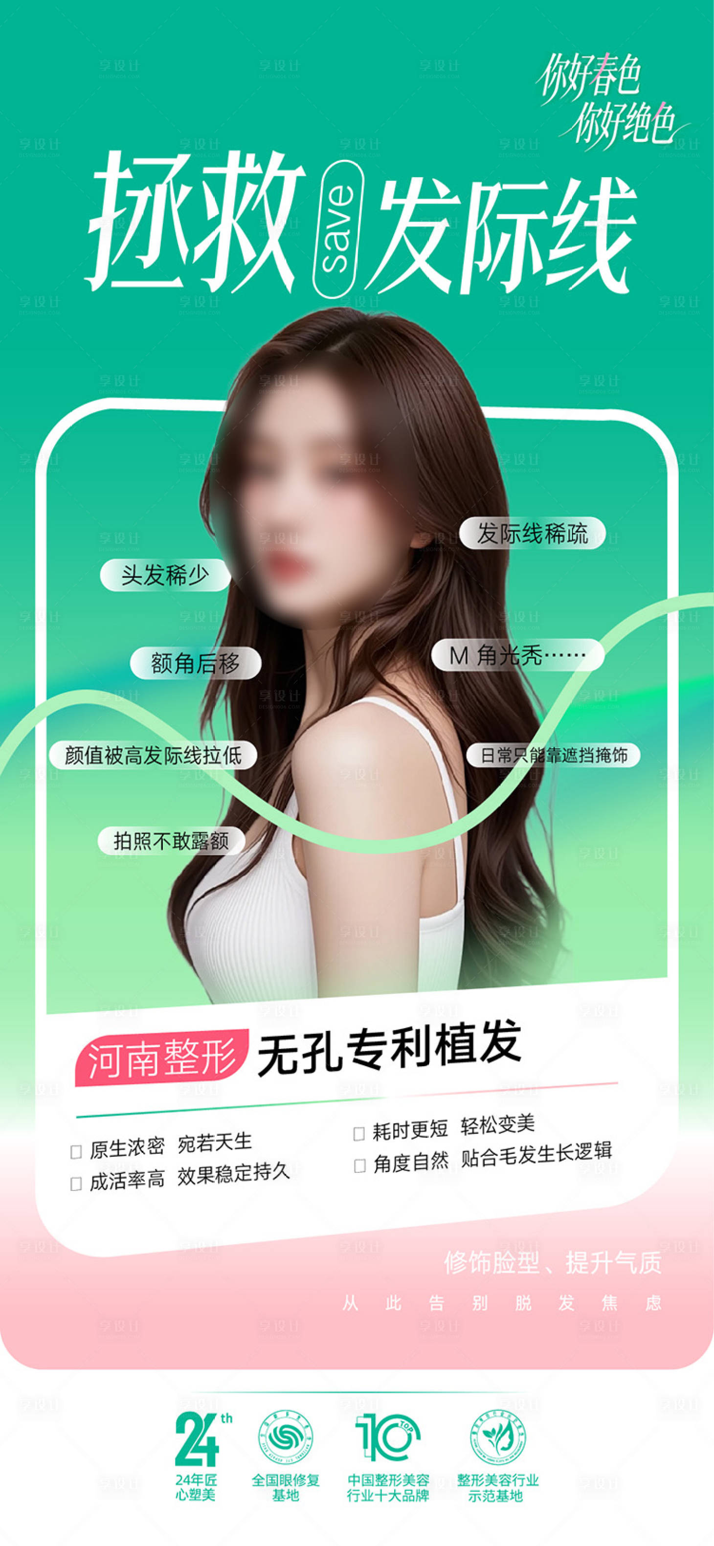 源文件下载【享设计】搜索编号：81740036728422698【整形美容海报】