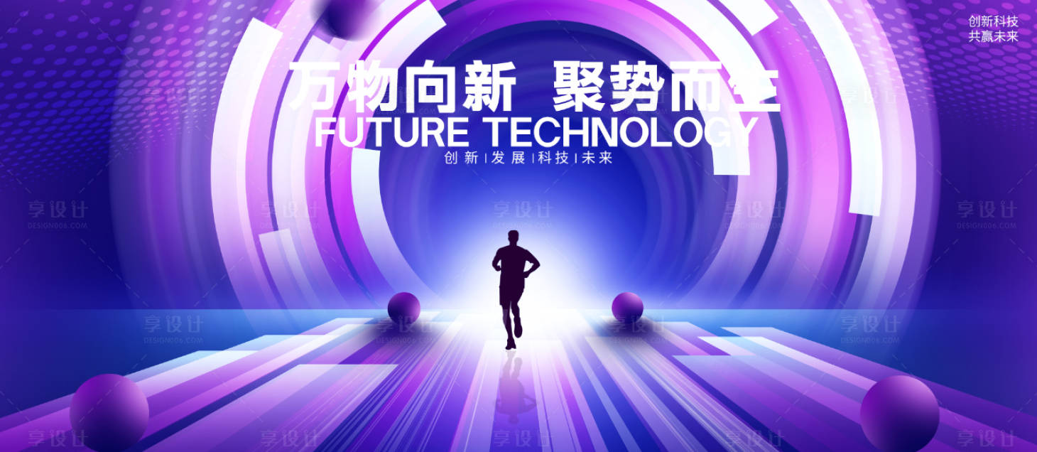 源文件下载【享设计】搜索编号：77260036751334630【蓝紫科技主视觉】