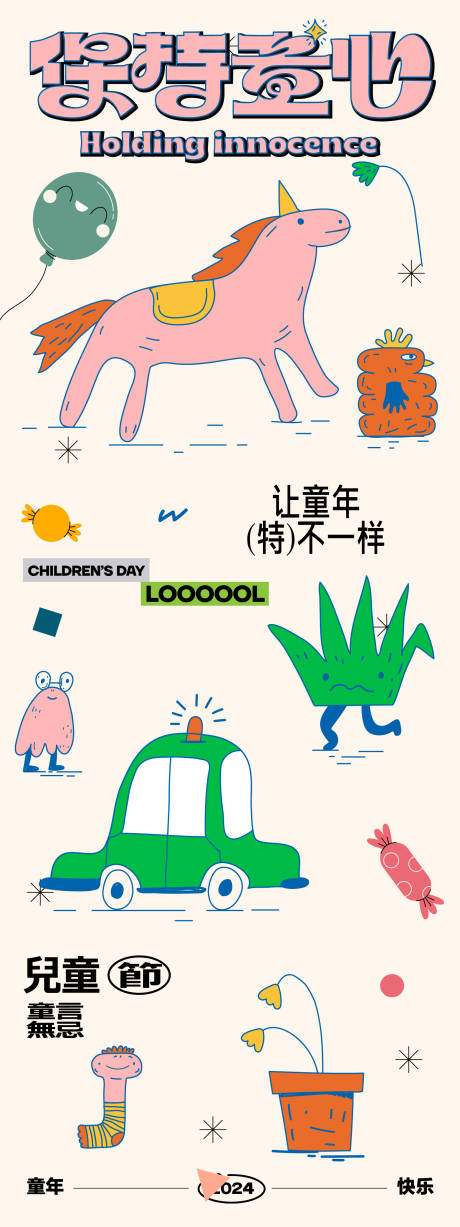 源文件下载【享设计】搜索编号：69210036989266491【儿童节长图】