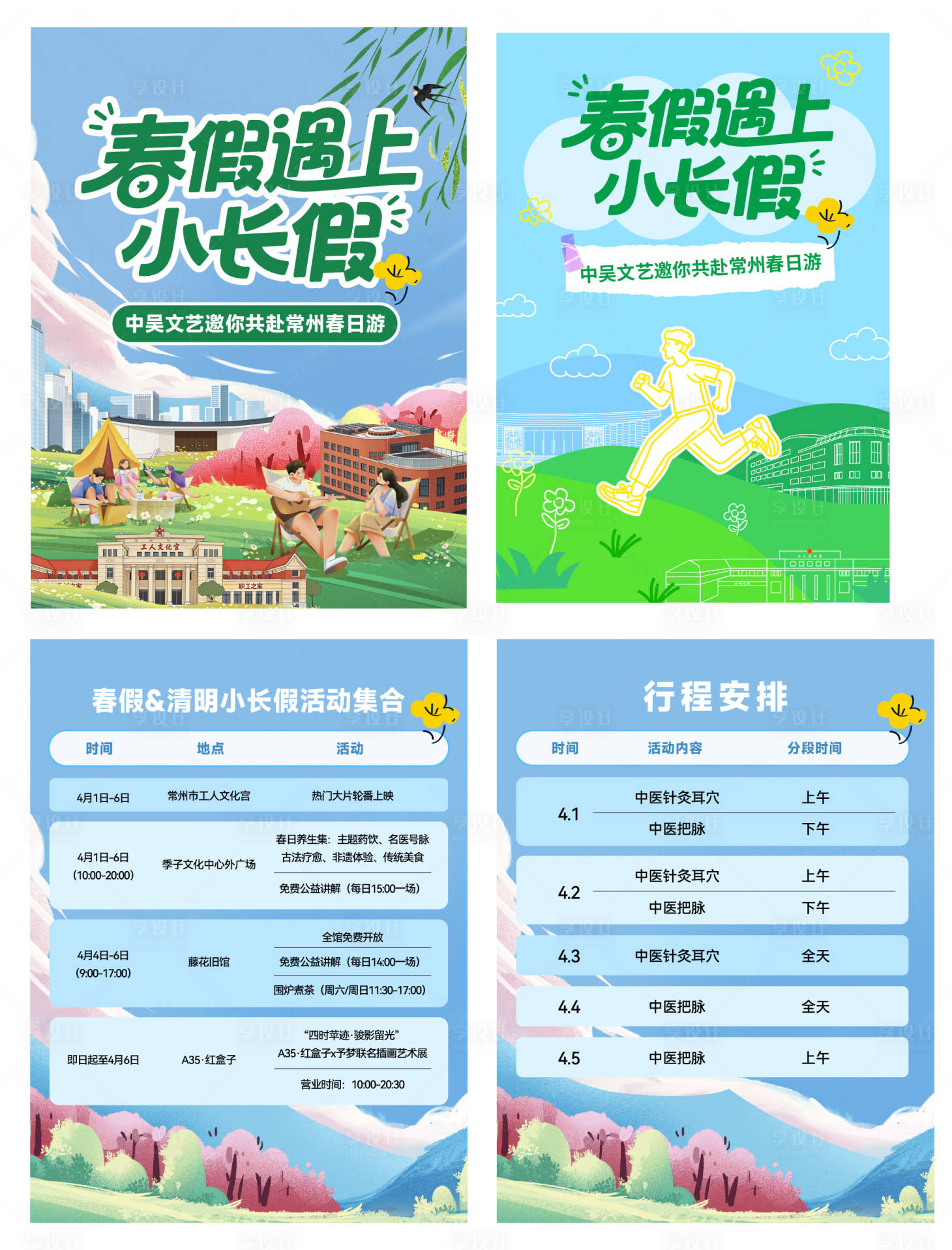 源文件下载【享设计】搜索编号：24450036743785921【春假海报】