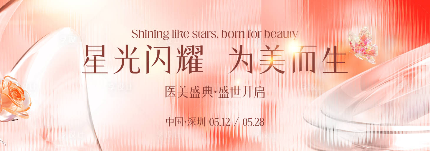 源文件下载【享设计】搜索编号：89330036680851996【质感美业发布会沙龙主KV】