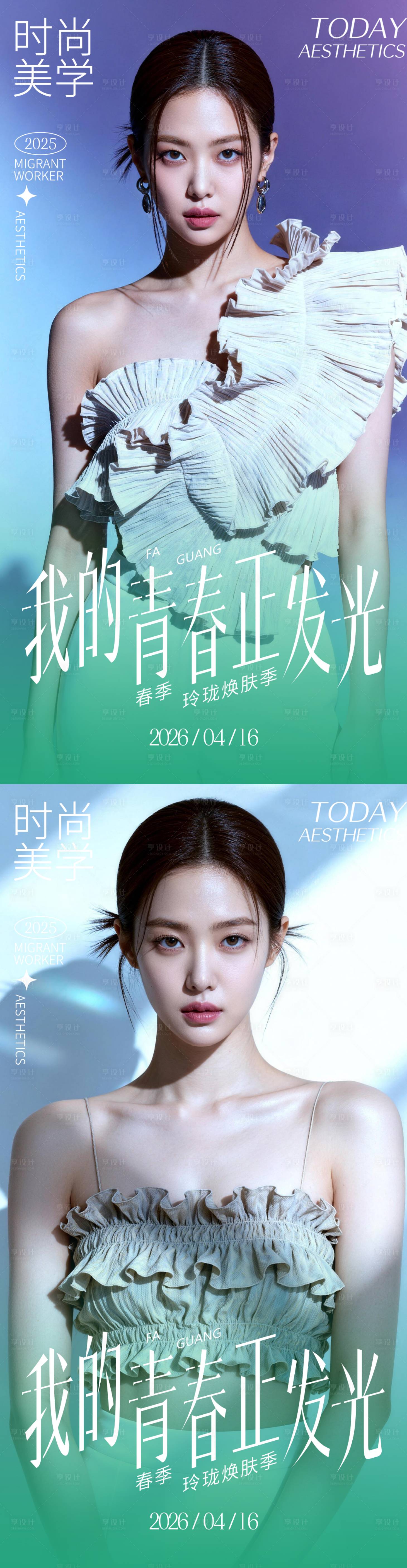 源文件下载【享设计】搜索编号：65080036849377137【活动海报】