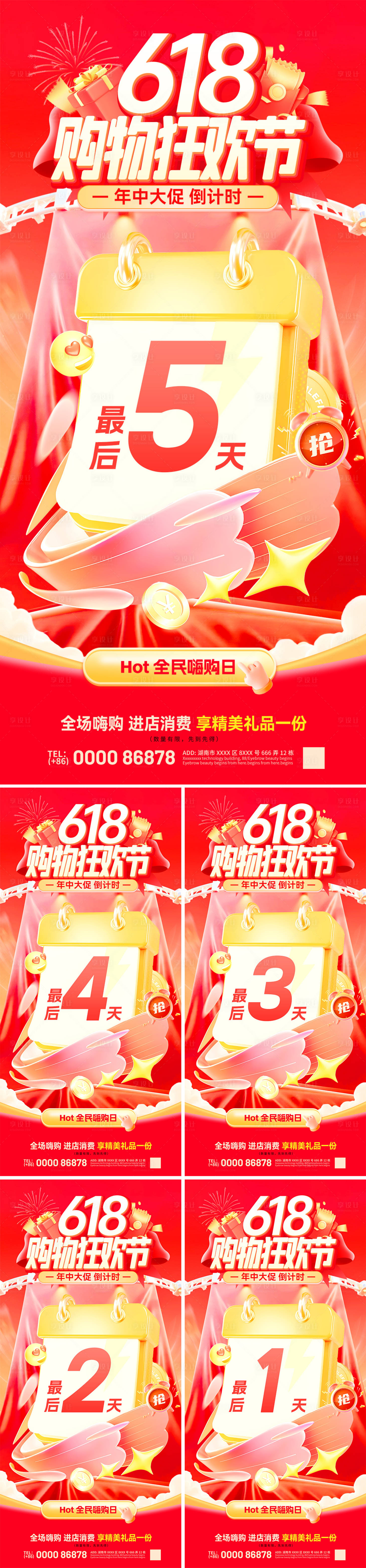 源文件下载【享设计】搜索编号：50080036878324749【618购物狂欢节倒计时海报】