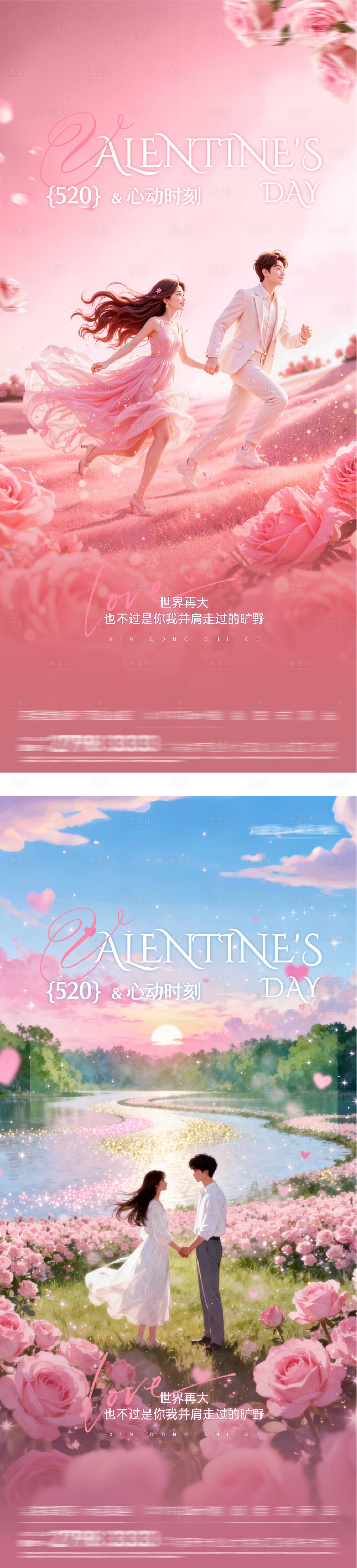 源文件下载【享设计】搜索编号：36700036795176602【520情人节浪漫海报】