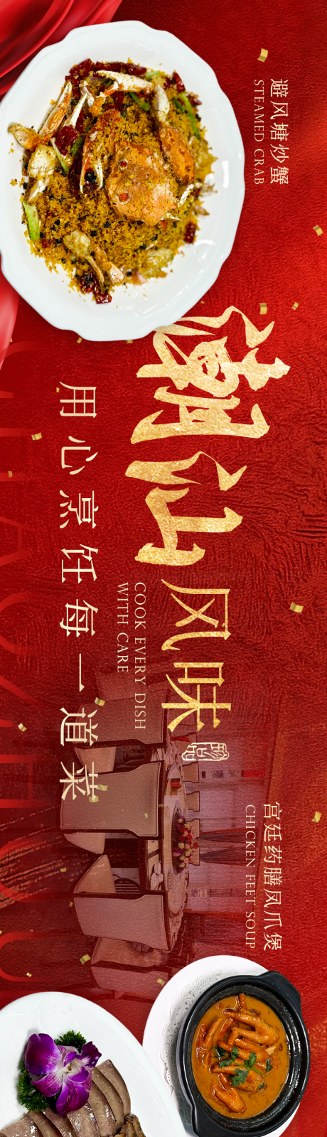 源文件下载【享设计】搜索编号：75090036665441218【潮汕海鲜餐饮banner】