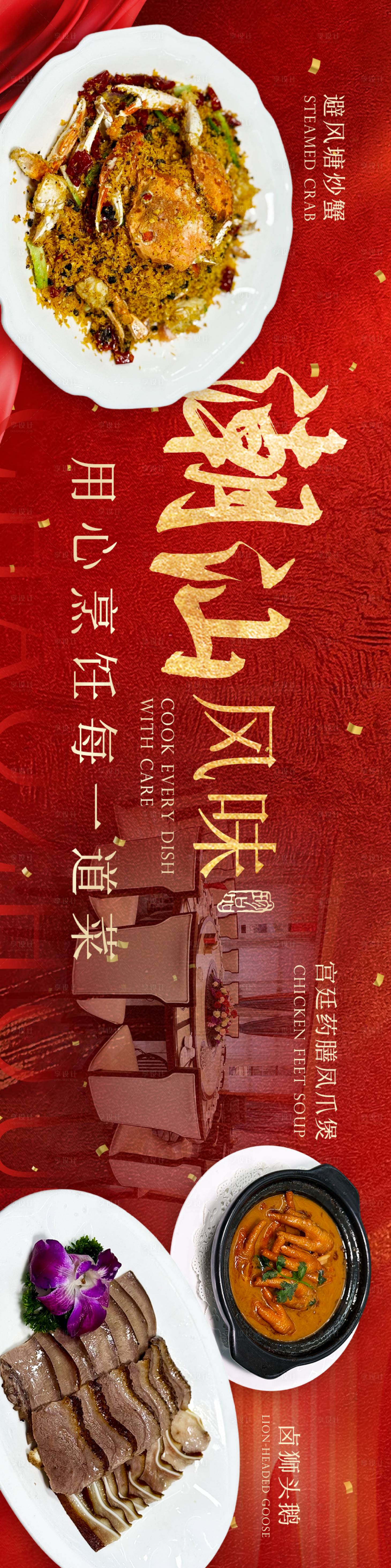 源文件下载【享设计】搜索编号：75090036665441218【潮汕海鲜餐饮banner】