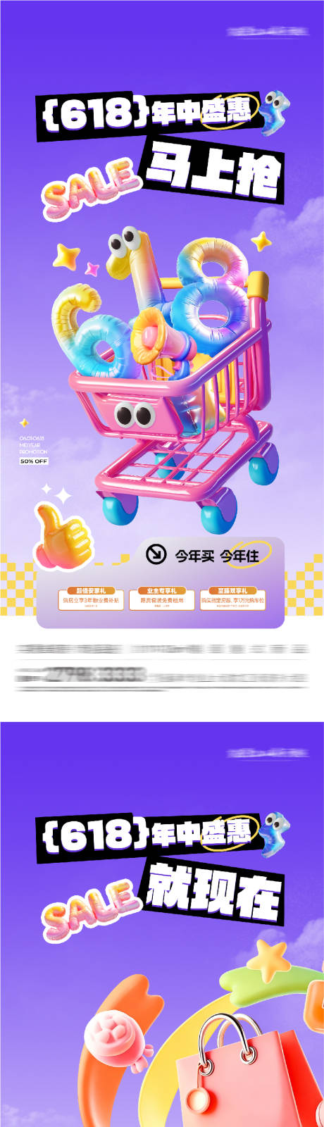 源文件下载【享设计】搜索编号：18100036946912277【地产618特价狂欢系海报】