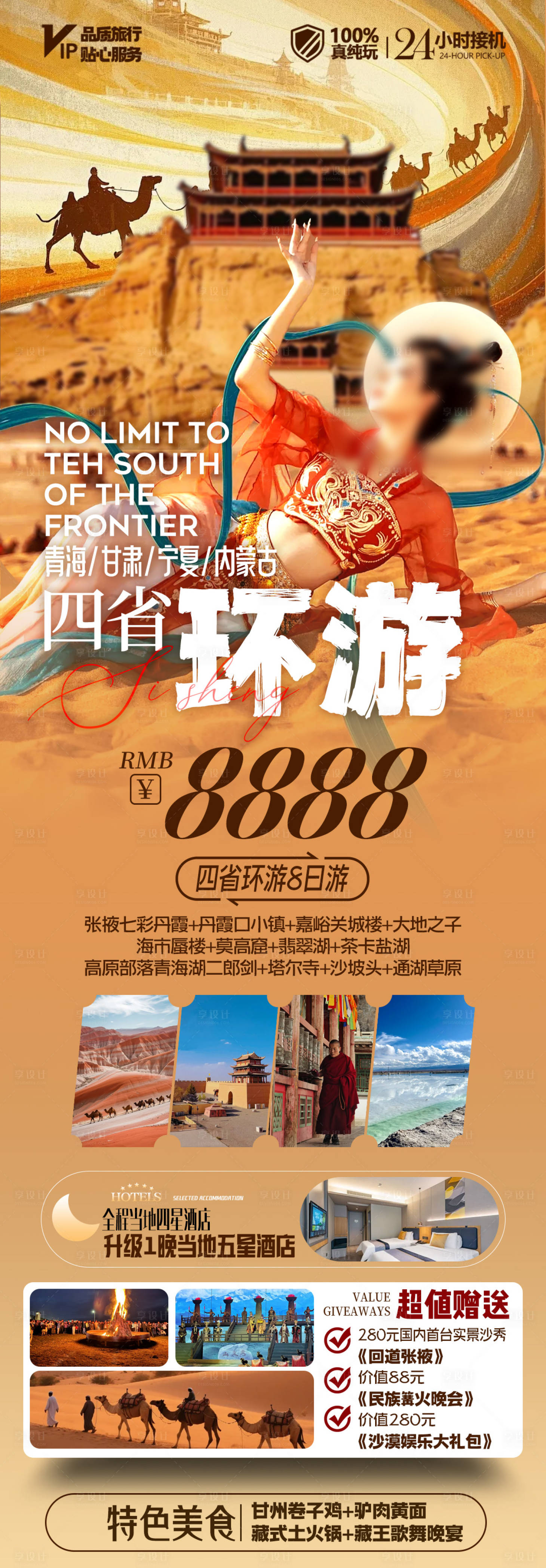 源文件下载【享设计】搜索编号：53020036776667905【四省环游】