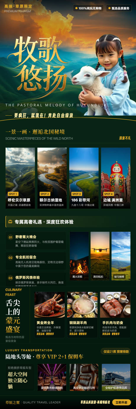 源文件下载【享设计】搜索编号：28400037010498091【牧歌悠扬高端草原定制长图】