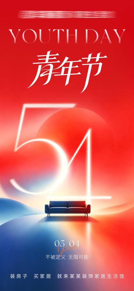 源文件下载【享设计】搜索编号：92500036745474964【青年节海报】
