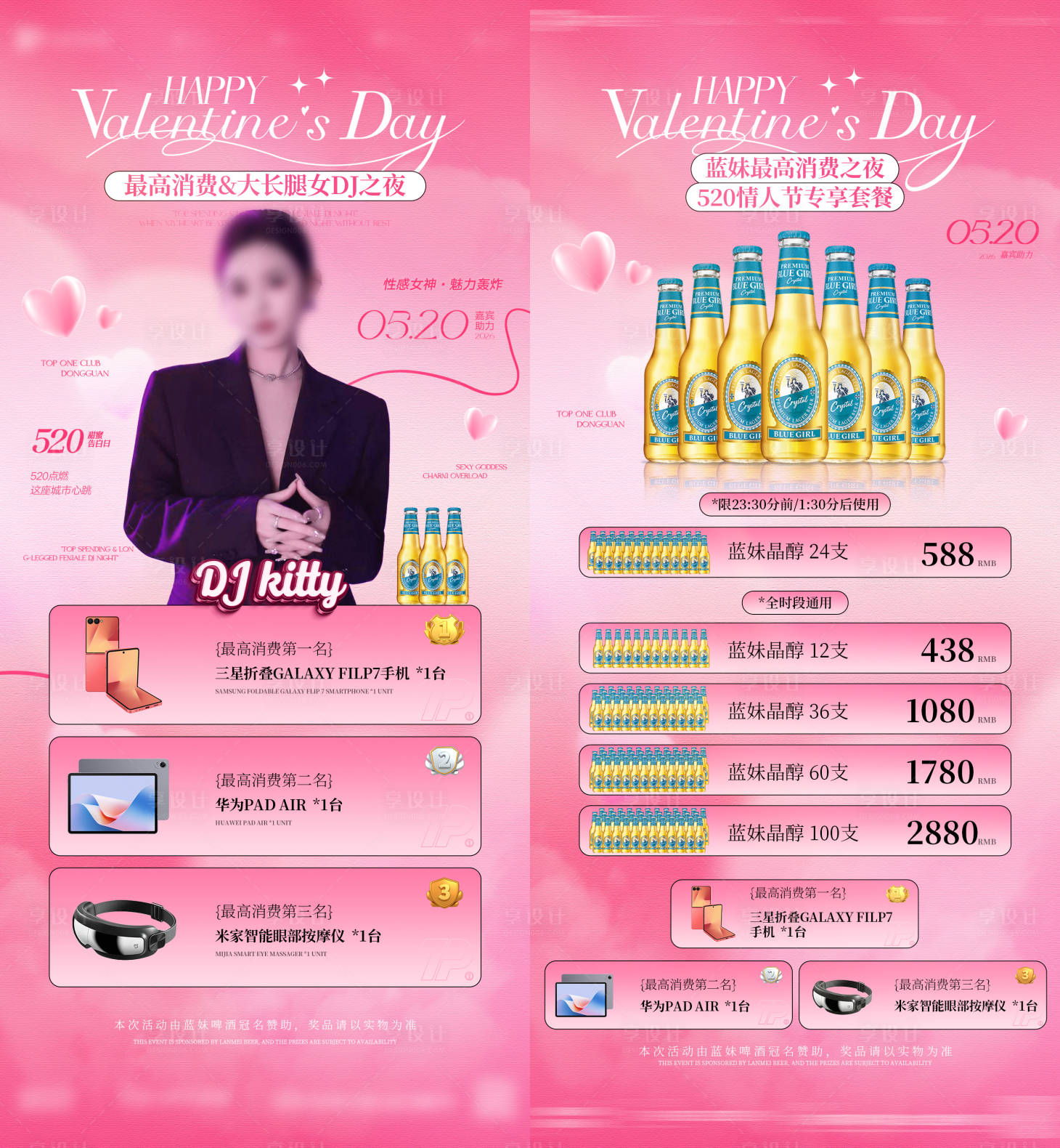 源文件下载【享设计】搜索编号：15580036852505202【520情人节最高消费嘉宾酒水套餐海报】