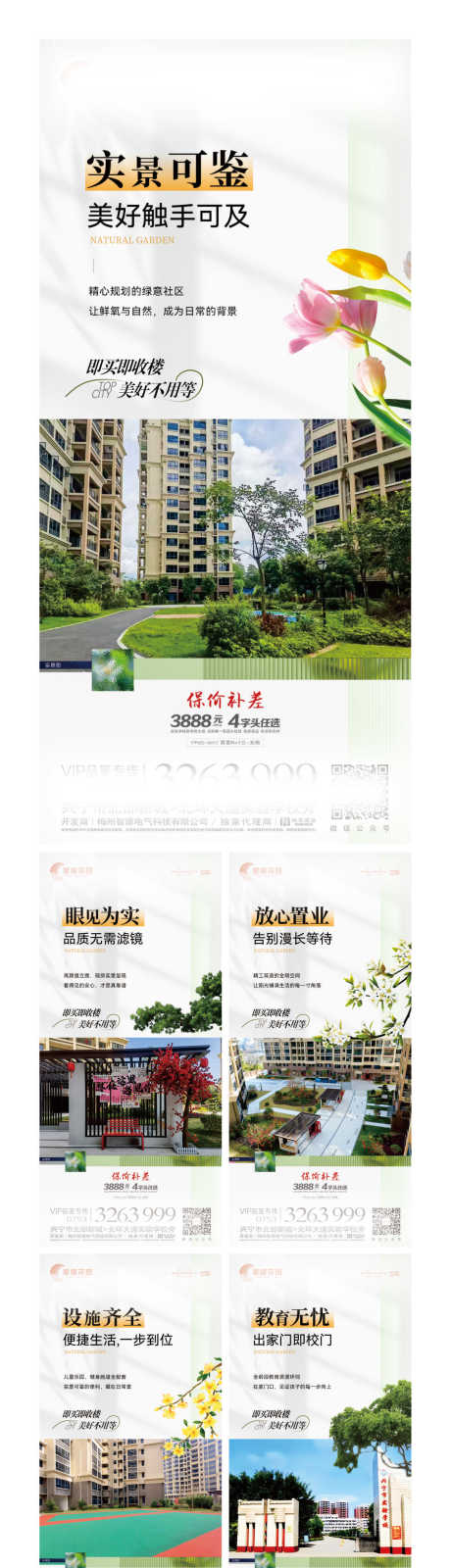 源文件下载【享设计】搜索编号：51040036953501858【高端房地产实景现房海报宣传】
