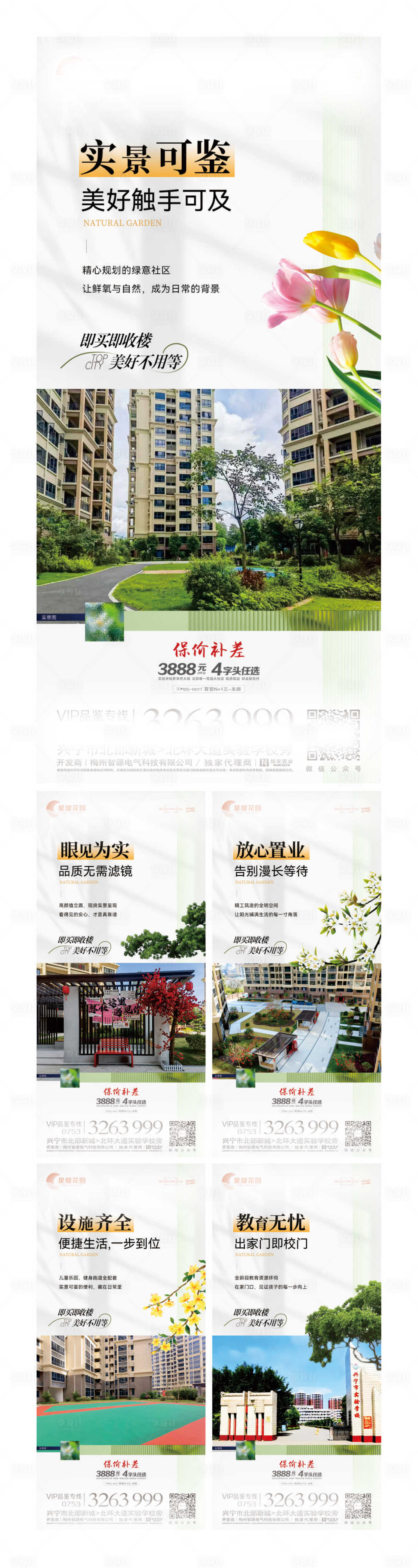 源文件下载【享设计】搜索编号：51040036953501858【高端房地产实景现房海报宣传】