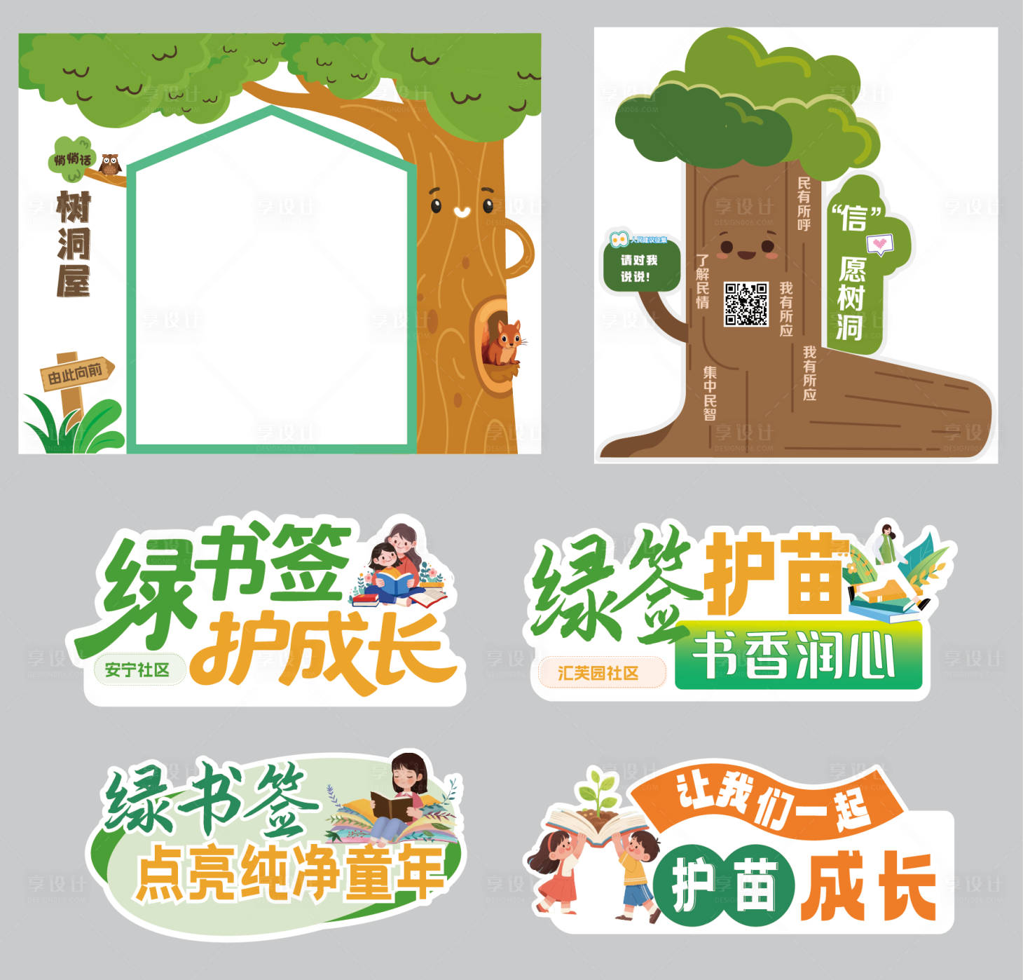 源文件下载【享设计】搜索编号：35430036914721736【植树节手举牌树洞屋】