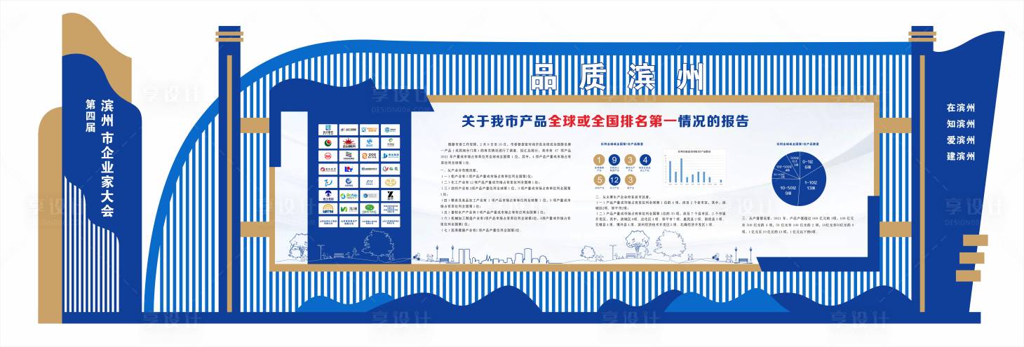源文件下载【享设计】搜索编号：71820036715508606【政府户外异形展板】