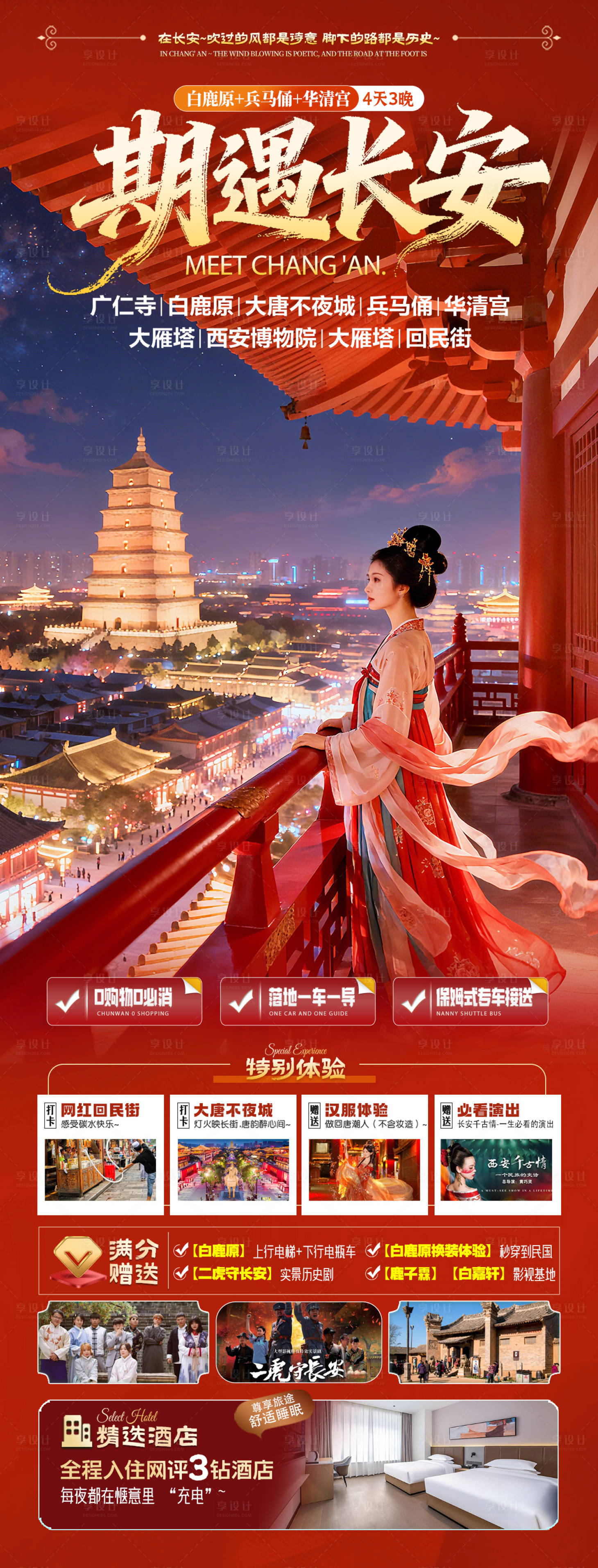源文件下载【享设计】搜索编号：29660036783765268【期遇长安】