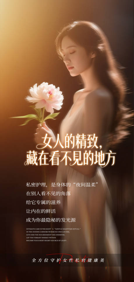 源文件下载【享设计】搜索编号：18960036849616541【私密护理】