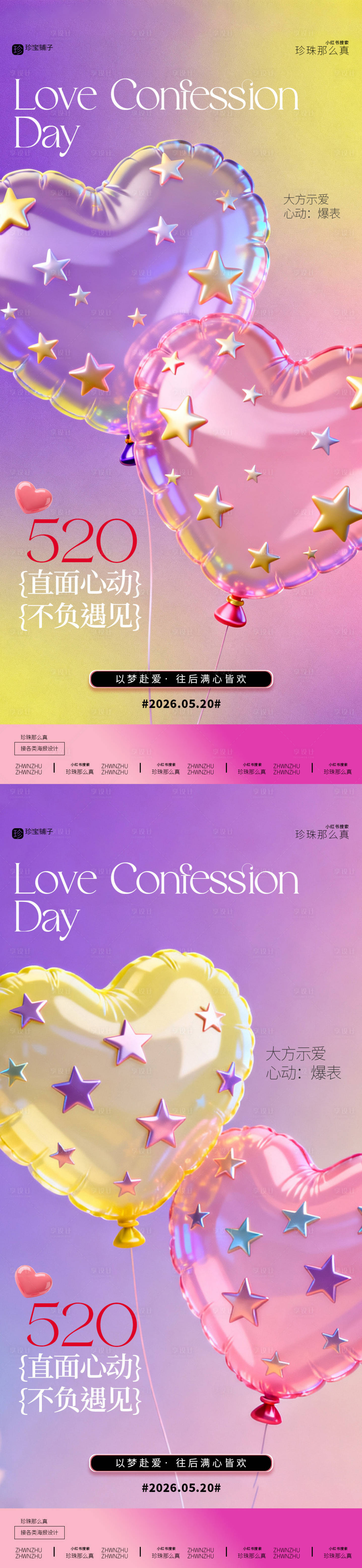 源文件下载【享设计】搜索编号：43690036800081413【520情人节】
