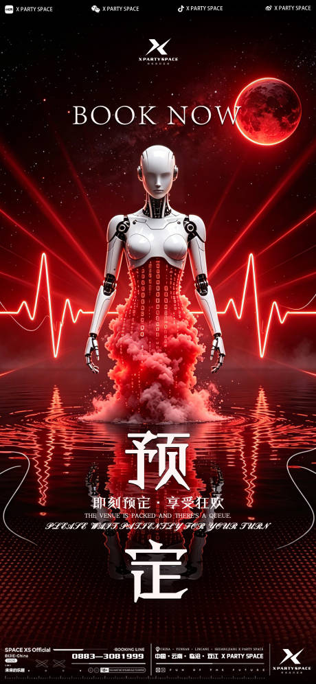 源文件下载【享设计】搜索编号：46340036664699152【酒吧预定海报】
