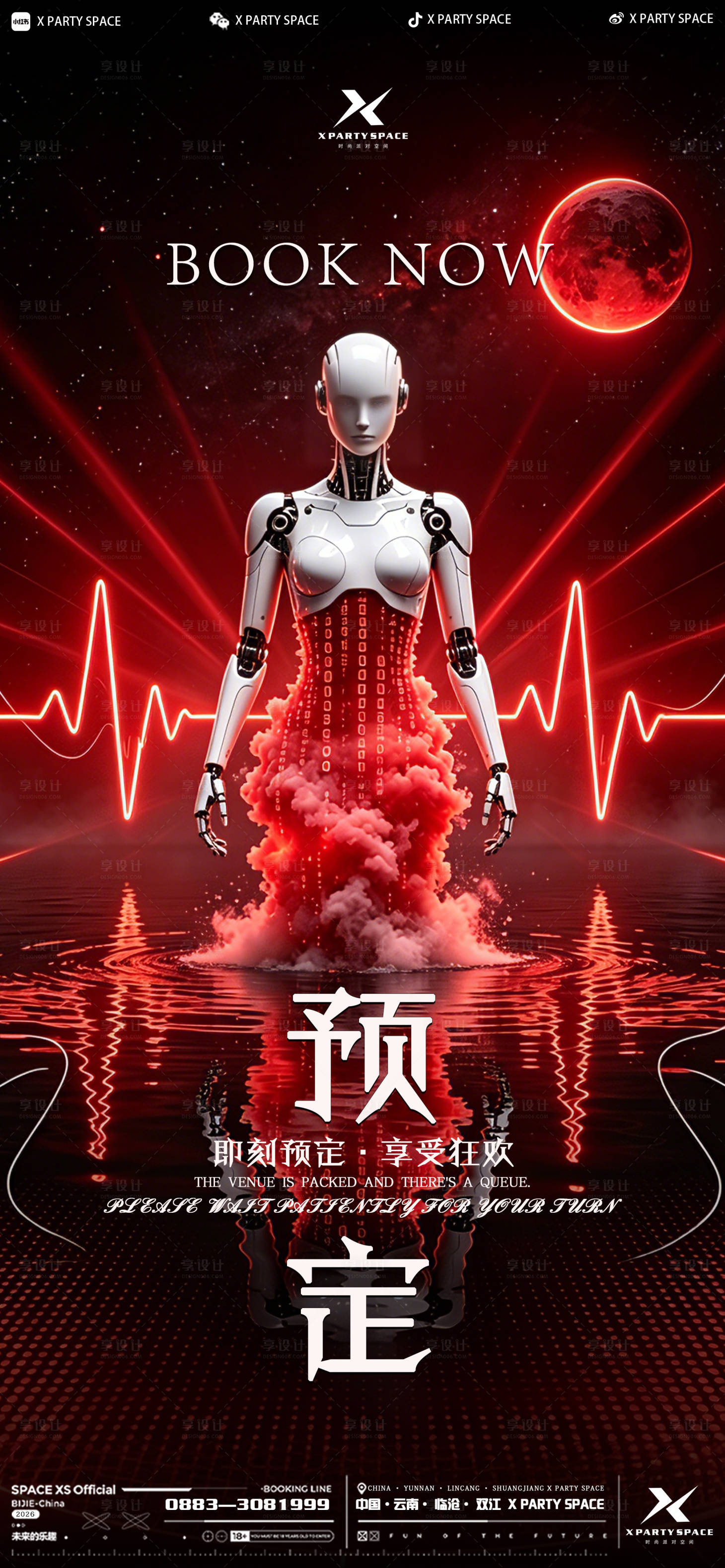 源文件下载【享设计】搜索编号：46340036664699152【酒吧预定海报】