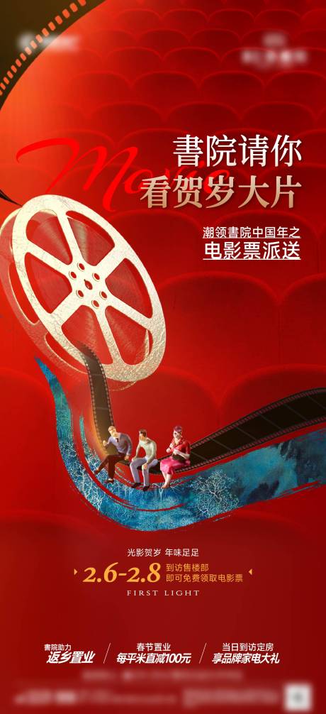 源文件下载【享设计】搜索编号：67470036672606945【看电影暖场海报】