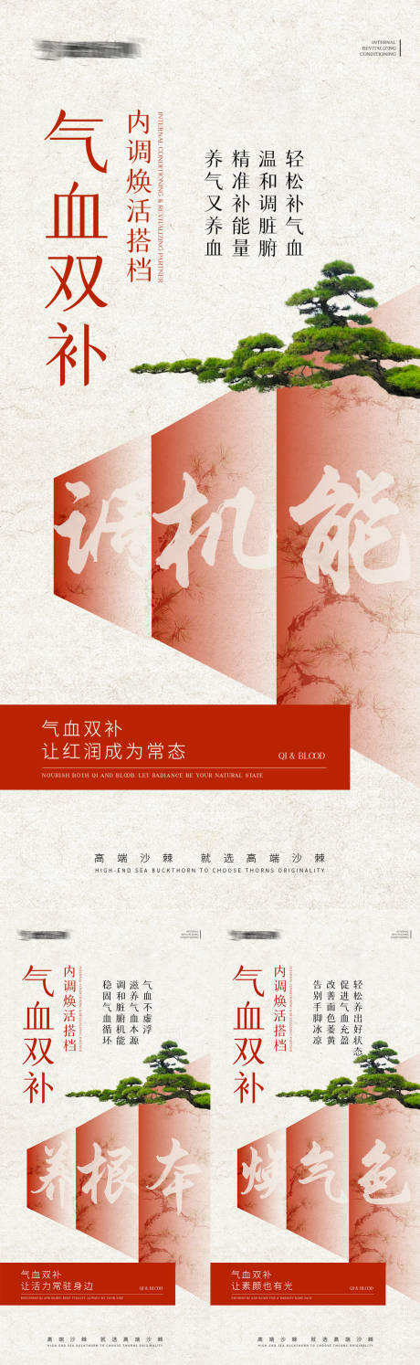 源文件下载【享设计】搜索编号：55040036986961758【气血养生宣传海报】