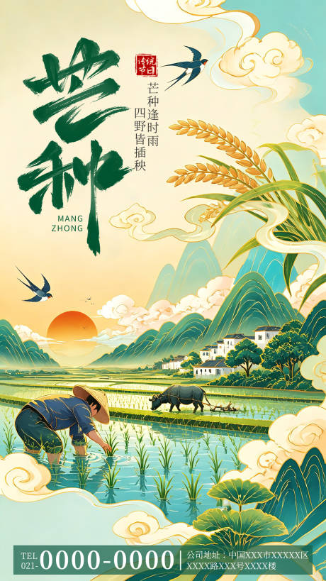 源文件下载【享设计】搜索编号：34950037029344047【芒种节气海报】