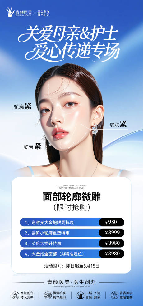 源文件下载【享设计】搜索编号：31620036771176256【医美抗衰】