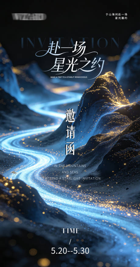 源文件下载【享设计】搜索编号：29860036738662395【赴一场星光之约】