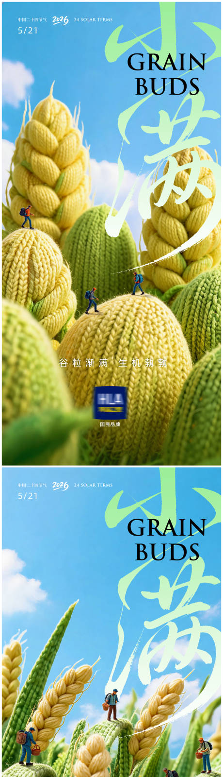 源文件下载【享设计】搜索编号：81520036744088930【小满节气创意海报】
