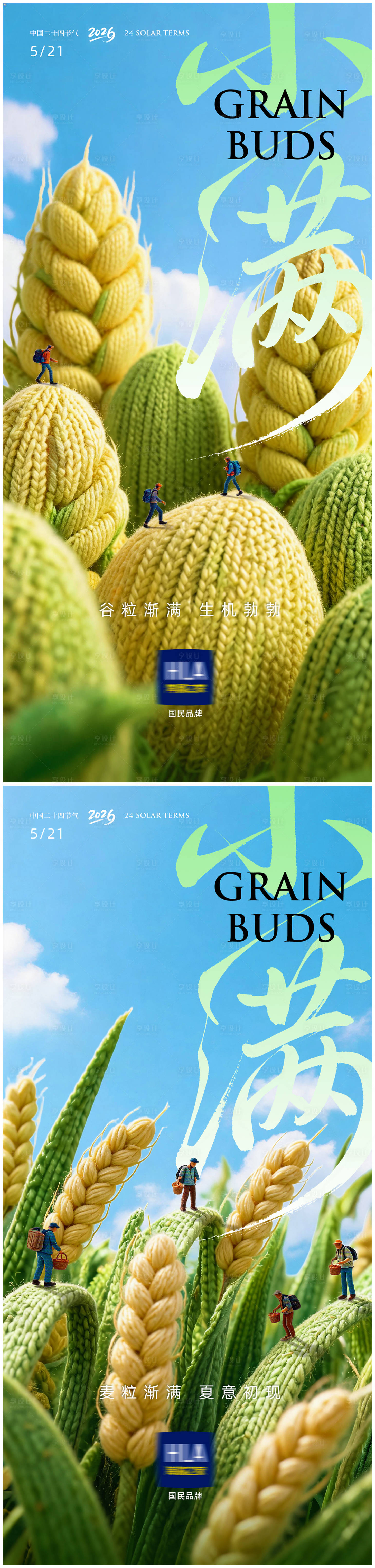 源文件下载【享设计】搜索编号：81520036744088930【小满节气创意海报】