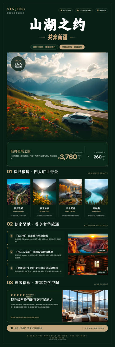 源文件下载【享设计】搜索编号：28300037010522354【新疆野奢定制旅行海报】