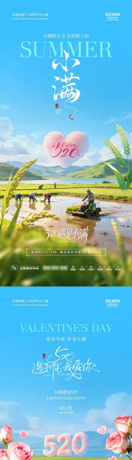源文件下载【享设计】搜索编号：64120036767146746【地产小满520情人节海报】