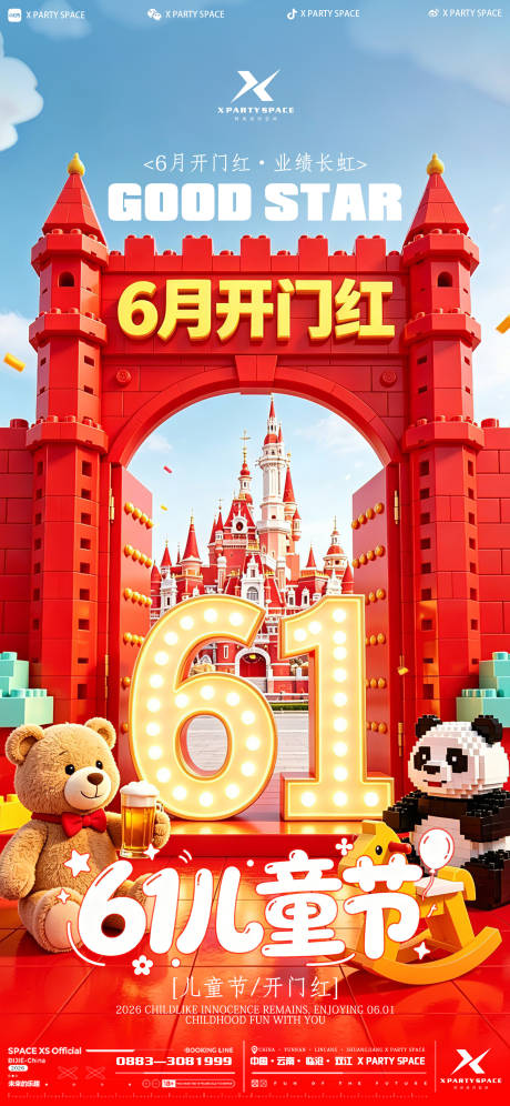 源文件下载【享设计】搜索编号：79650037093567591【61儿童节海报】