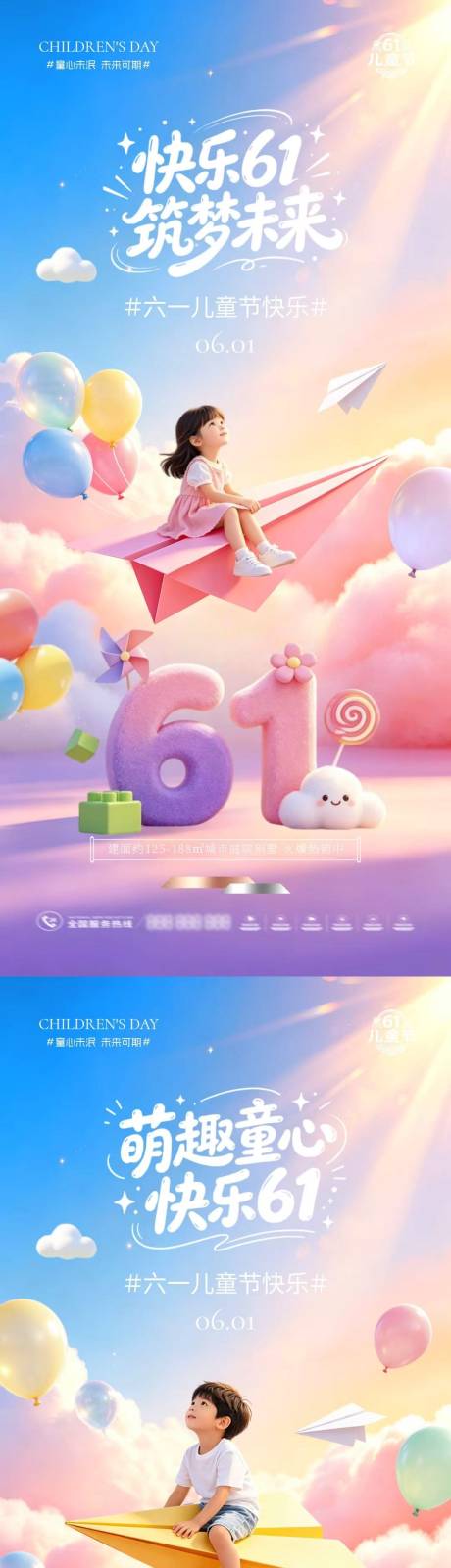 源文件下载【享设计】搜索编号：27680036878556636【地产六一儿童节卡通童趣海报】