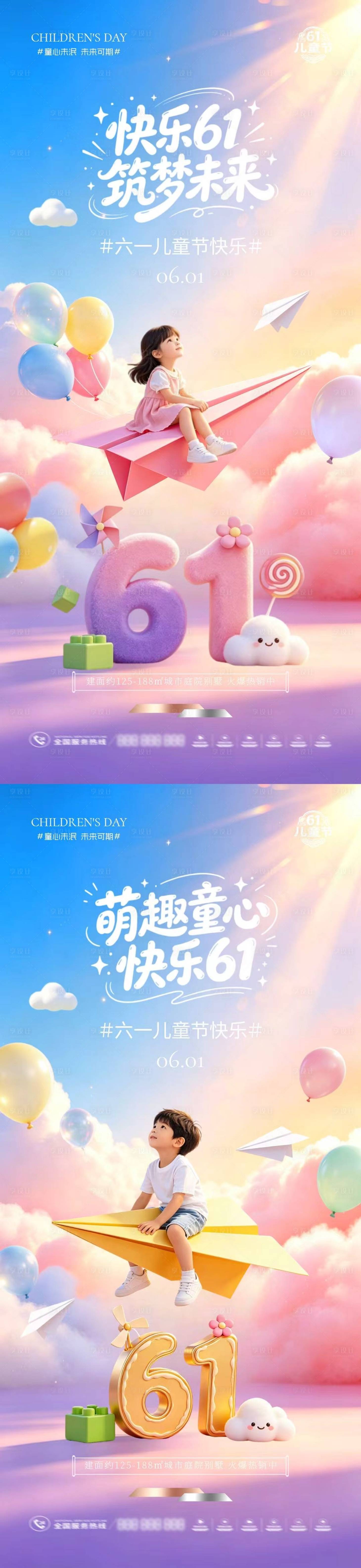 源文件下载【享设计】搜索编号：27680036878556636【地产六一儿童节卡通童趣海报】